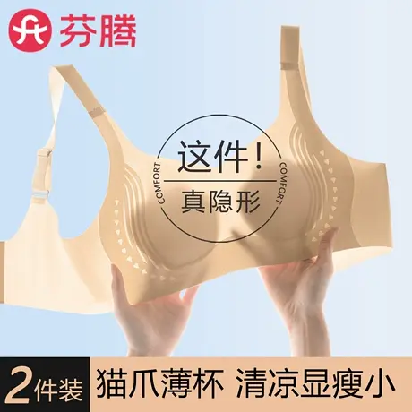 芬腾粉底液内衣大胸显小穿白t不透无痕塑形夏薄款隐形聚拢文胸罩商品大图