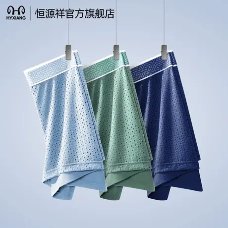 恒源祥男士内裤冰丝网眼透气抗菌平角蚕丝内裆男2025新款四角底裤图片