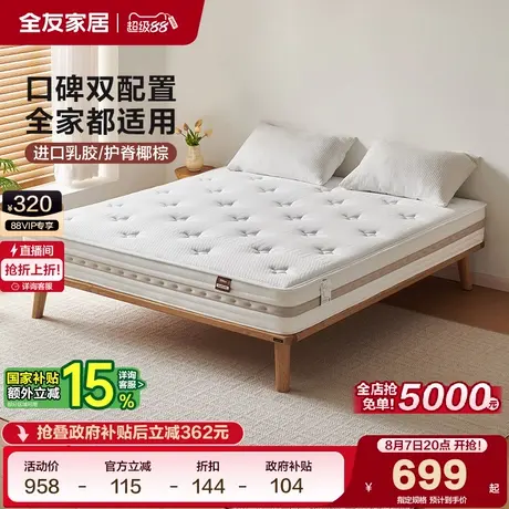 全友家居护脊护腰椰棕床垫硬垫子进口乳胶床垫20cm厚席梦思弹簧垫商品大图
