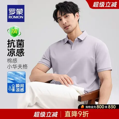 【7A抗菌+凉感】罗蒙男士商务华夫格短袖POLO衫2025夏季新款T恤衫商品大图