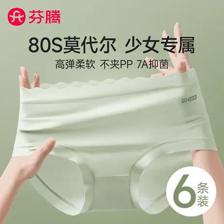 芬腾莫代尔少女内裤女士纯棉裆7a级抗菌2025新款初中生女童三角裤商品大图