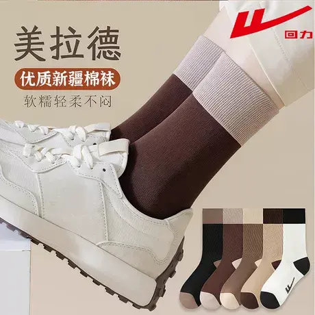 回力100%正品7A级新疆棉防臭春秋四季款袜子女士美拉德吸汗中筒袜商品大图
