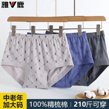 雅鹿纯棉男士高腰三角内裤加大码100%棉中老年爸爸裤头老人裤衩商品大图
