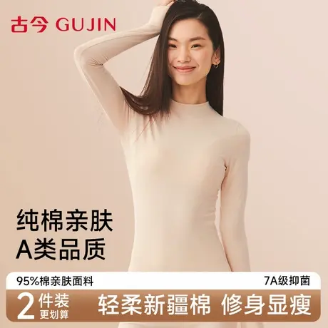 古今保暖内衣女纯棉亲肤无痕打底衫中领薄款秋衣修身显瘦秋冬内搭图片