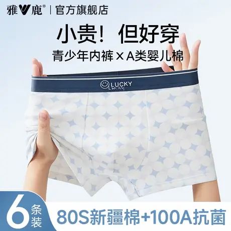 雅鹿青少年内裤男生纯棉学生四角短裤男童中大童发育期平角裤男孩商品大图