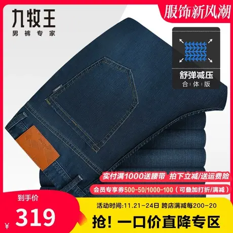 【活力弹】九牧王男装牛仔裤夏季薄款商务休闲亲肤棉弹有型长裤子商品大图