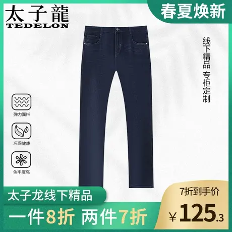 商场同款太子龙牛仔裤男士2024春季新款直筒宽松春秋弹力休闲长裤商品大图