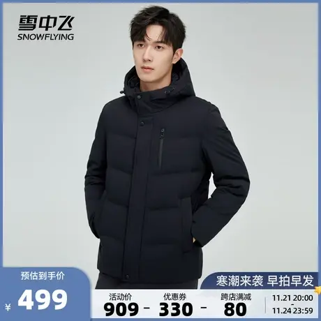 雪中飞2023秋冬新款男士短款连帽羽绒服商务百搭休闲纯色黑防风暖商品大图