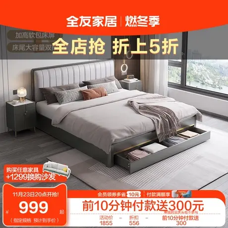 全友家居简约现代科技布主卧轻奢储物高箱落地双人软包大床127702图片