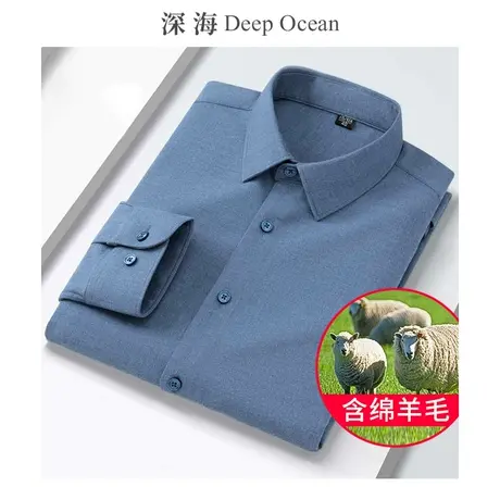 深海羊毛衬衫男士长袖保暖商务休闲修身纯色男士衬衣青年秋季男装商品大图