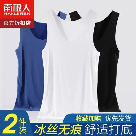 南极人冰丝无痕男士背心内穿跨栏运动健身无袖白色打底薄汗衫夏季图片