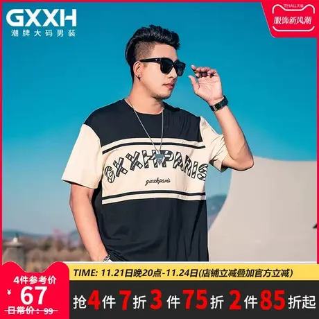 GxxH潮牌大码男装加肥加大男士短袖T恤宽松休闲撞色拼接印花体恤图片