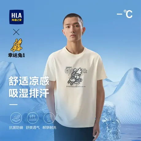 HLA/海澜之家2023热卖冰爽棉凉感短袖T恤情侣能量幸运衫兔短t男商品大图