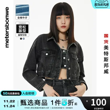 国货美特斯邦威牛仔短款外套女秋冬长袖街头潮酷外套上衣图片