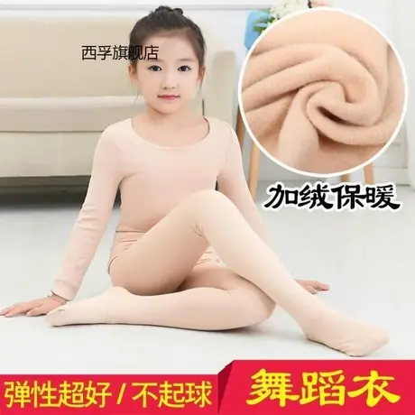 秋冬款儿童加绒舞蹈连裤袜女童打底衫肉色演出服白内衣肤色练功服图片