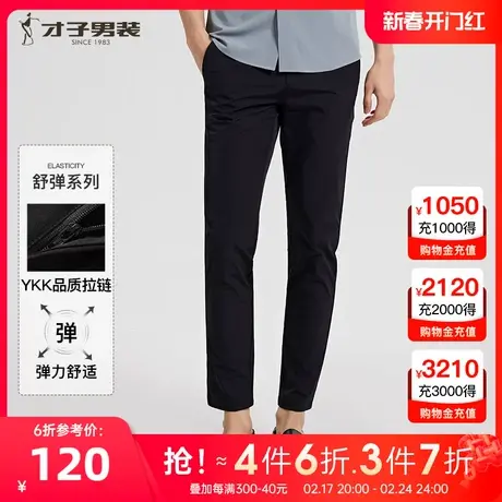 【弹力锦纶】才子男装休闲裤男2023夏季新款商务修身薄款直筒长裤图片