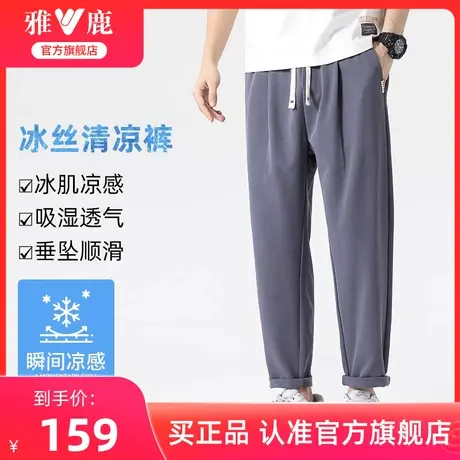 雅鹿男装休闲裤春夏季2024新款纯色百搭冰丝透气直筒长裤子青年男商品大图