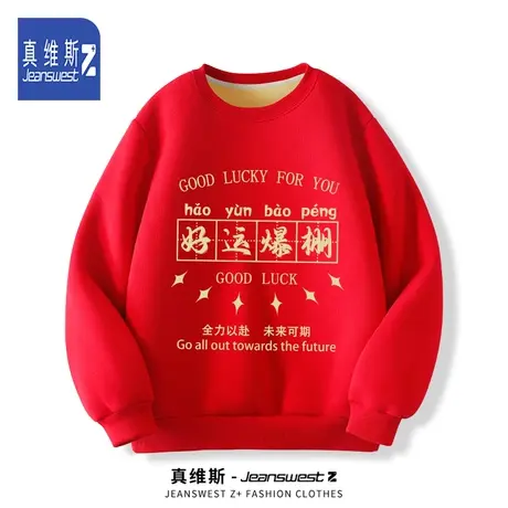 真维斯Z龙年本命年红色卫衣男2024新款学生加绒加厚圆领套头上衣H图片