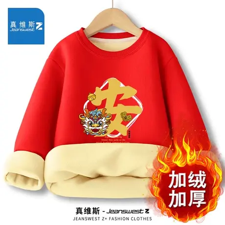 真维斯Z本命年红色卫衣男冬季加绒加厚款套头衫龙年圆领新年衣服H图片