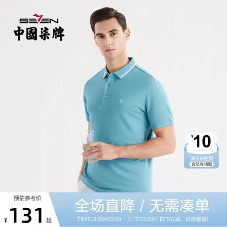 柒牌polo衫男短袖商务休闲中青年翻领夏季2022年薄款弹力半袖体恤商品大图