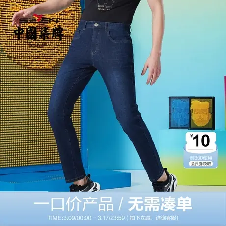 【清仓】柒牌男士牛仔裤春秋时尚潮流青年百搭直筒长裤休闲男裤子商品大图