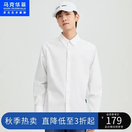 马克华菲纯色简约多色长袖衬衫男内搭春秋款时尚休闲通勤商务商品大图