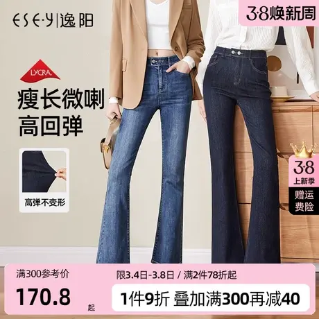 逸阳高腰微喇牛仔裤女2024年春季高弹修身显高瘦时尚潮喇叭长裤子商品大图