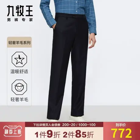 【专柜轻奢100%羊毛】九牧王毛料西裤男秋季舒适亲肤黑色直筒净面商品大图
