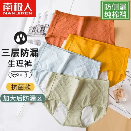 南极人生理内裤女士纯棉抗菌三角短裤月经期透气防漏大姨妈安全裤图片