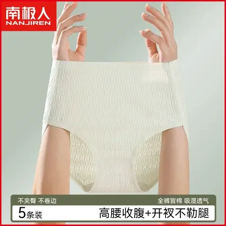 南极人高腰内裤女士纯棉抗菌无痕高开叉收腹提臀少女生全棉三角裤商品大图