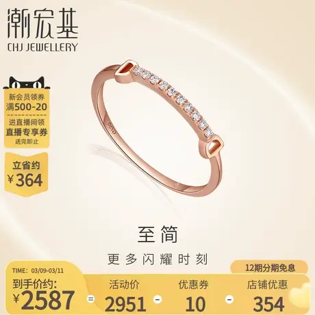潮宏基D大调18K金钻石戒指排钻玫瑰彩金钻戒叠戴订婚结婚丷X商品大图