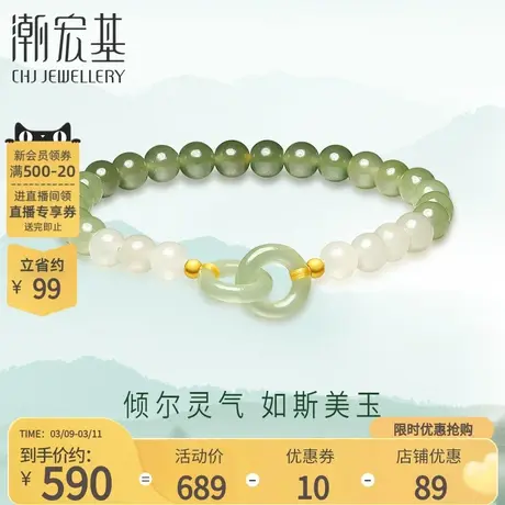 潮宏基倾玉足金和田玉手链黄金手串5D硬金玉珠环环相扣手饰礼物女商品大图
