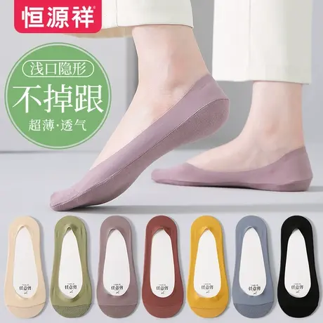 恒源祥袜子女夏季薄款舒适透气纯棉女袜纯色硅胶防滑冰丝隐形船袜商品大图