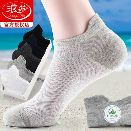浪莎袜子男夏季薄款短袜纯棉防臭吸汗透气低帮全棉袜夏天网眼男袜商品大图