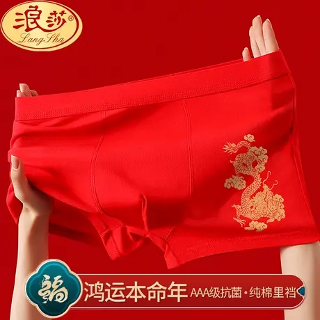 本命年男士内裤纯棉抗菌大红色四角裤属龙年结婚礼物男生平角短裤商品大图