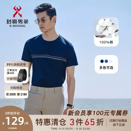 劲霸男装男士夏季新款纯棉撞色线条印花KB字母logo休闲短袖T恤衫图片