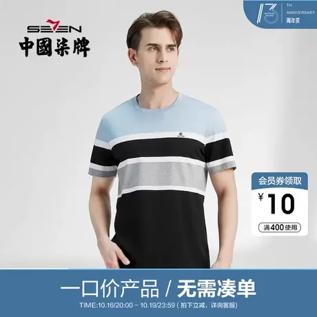 【清仓】柒牌短袖T恤男时尚简约休闲夏季丝光薄款条纹圆领体恤衫商品大图