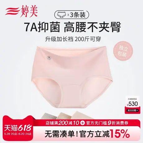 婷美『3条装』高腰无痕收腹提臀内裤7A级抑菌舒适透气大码三角裤商品大图