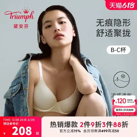 Triumph/黛安芬随心杯新品内衣女凉感无痕透气有钢圈文胸16-9040商品大图