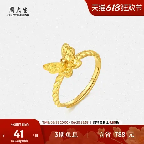 周大生黄金戒指女足金5G魔法蝴蝶指环活口可调节送生日礼物送女友商品大图