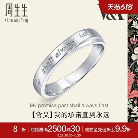周生生V&A联名Pt950铂金钻石戒指白金情诗戒指对戒40096R商品大图