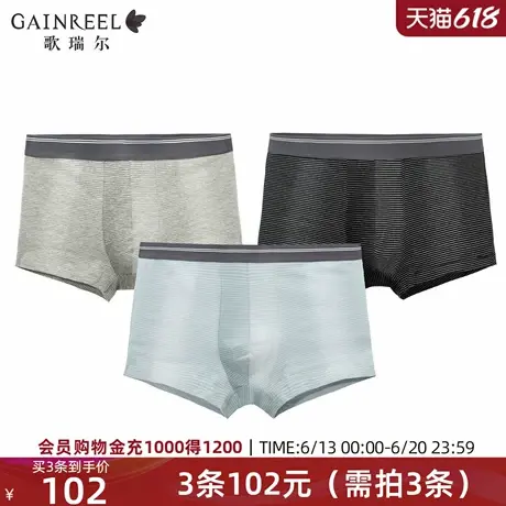 歌瑞尔夏新款性感棉质舒适亲肤透气高弹男士内裤无痕凉感平角裤商品大图