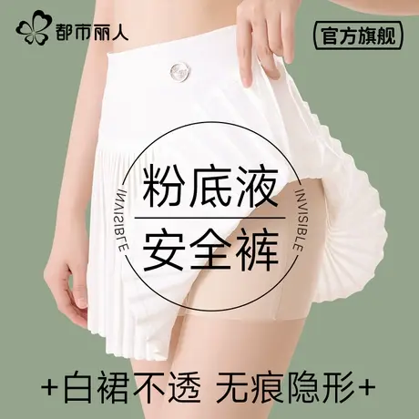 都市丽人粉底液安全裤女内裤二合一防走光2025新款无痕平角打底裤商品大图