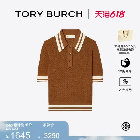 【限时礼遇】TORY BURCH 汤丽柏琦 镂空POLO领针织衫 151652图片