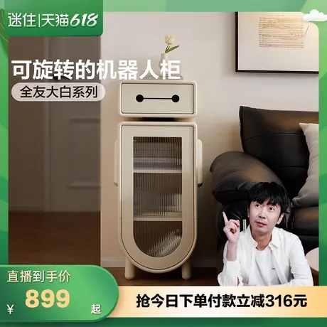【迷瞪直播间】全友机器人边柜客厅沙发储物餐边柜卧室床头柜商品大图