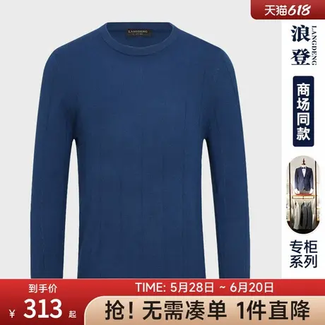 浪登男士2024冬季长袖羊毛衫中青年百搭圆领保暖内搭针织衫男图片