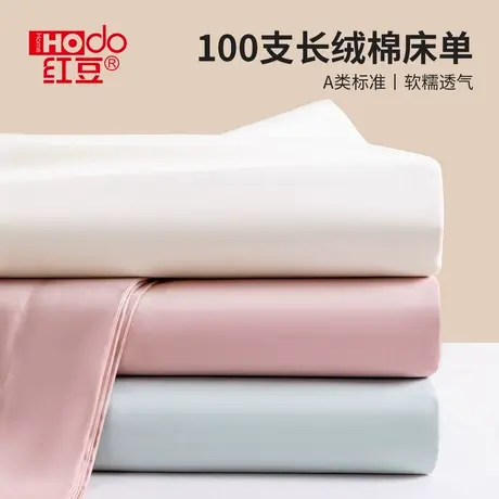 红豆A类100支长绒棉床单单件纯棉全棉单双人被单2025新款四季通用商品大图