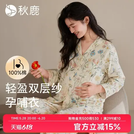 秋鹿纯棉双层纱布抑菌睡衣女士春夏家居服套装孕妇哺乳内衣月子服商品大图