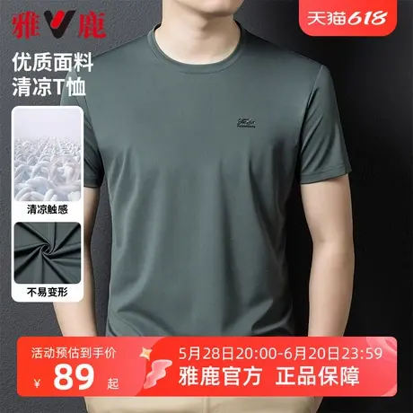 雅鹿圆领短袖T恤2025年夏季新款凉感纯色休闲简约上衣运动凉感短t商品大图