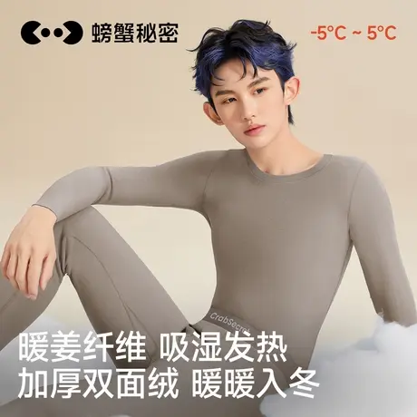 螃蟹秘密男士保暖内衣套装暖姜双面暖绒加厚打底秋衣秋裤冬季新款商品大图